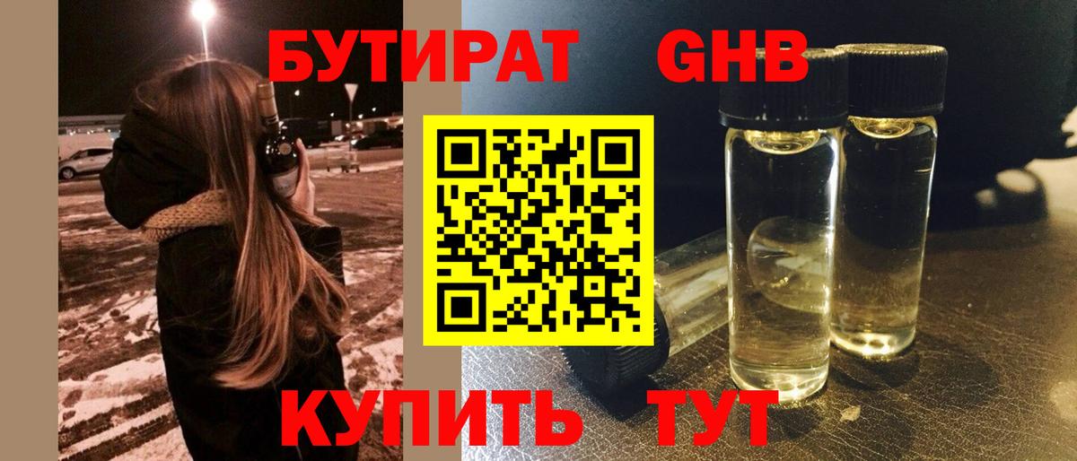 Кстово  Бутират 99%  Вход с VPN 