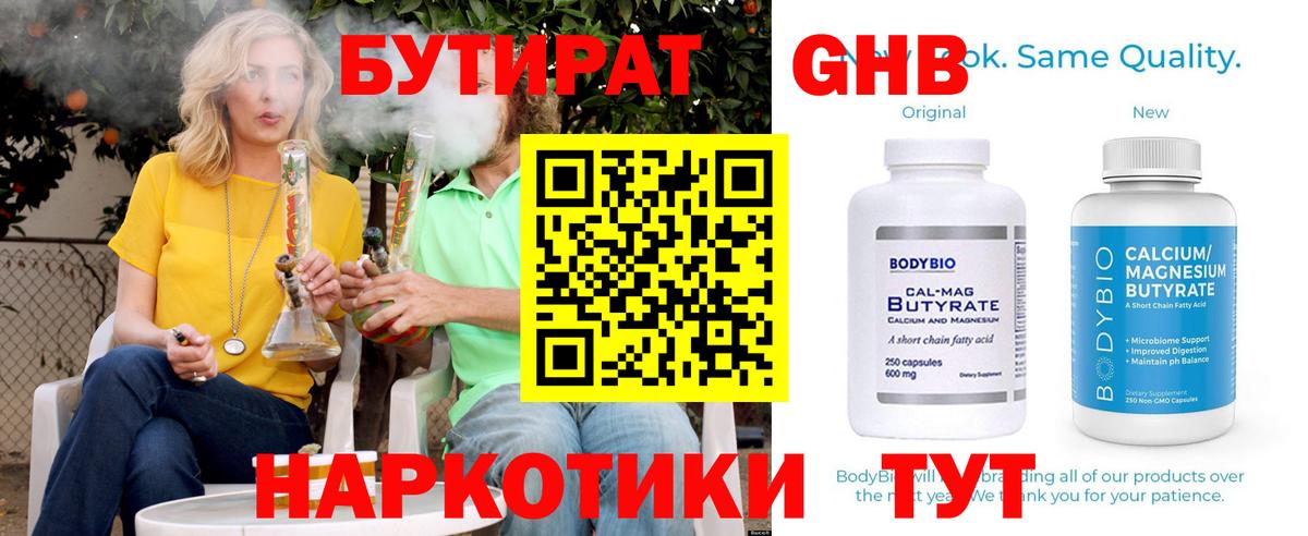 Бутират 99% Кстово