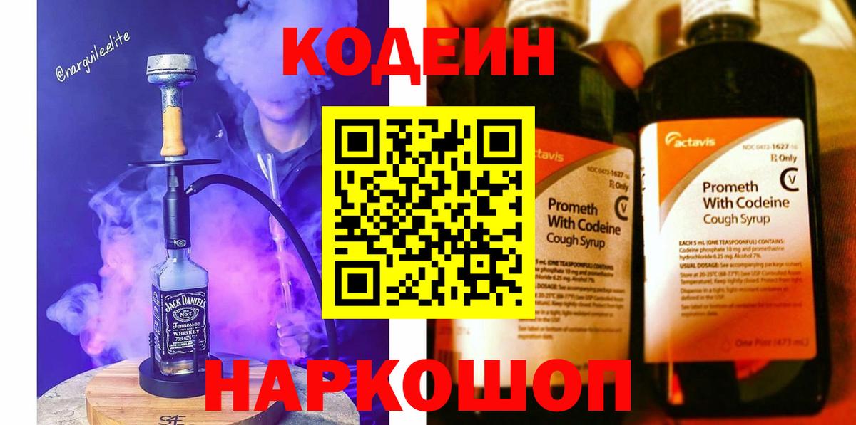 Кодеиновый сироп Lean напиток Lean (лин)  Кодеиновый сироп Lean напиток Lean (лин)  Кстово  Вход с VPN 