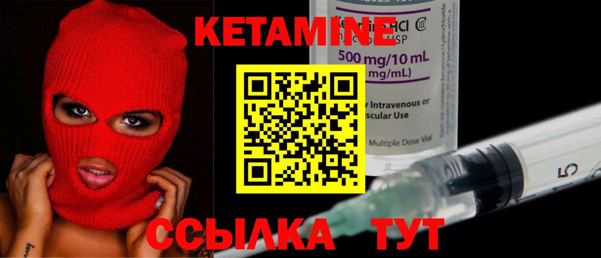 КЕТАМИН VHQ Кстово