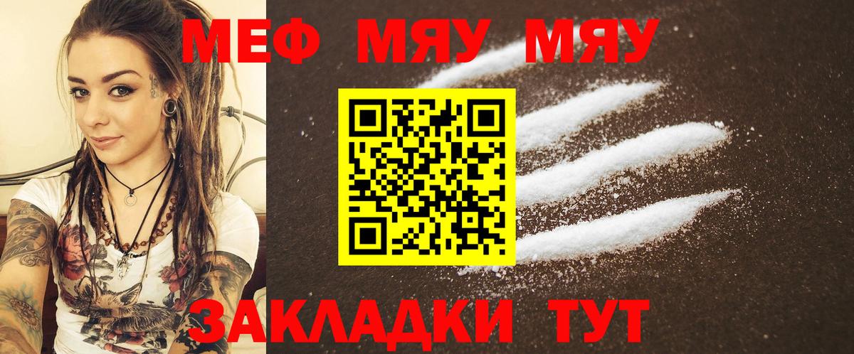 МЕФ VHQ  Вход с VPN  Мефедрон  МЯУ-МЯУ  Кстово  Меф мука 