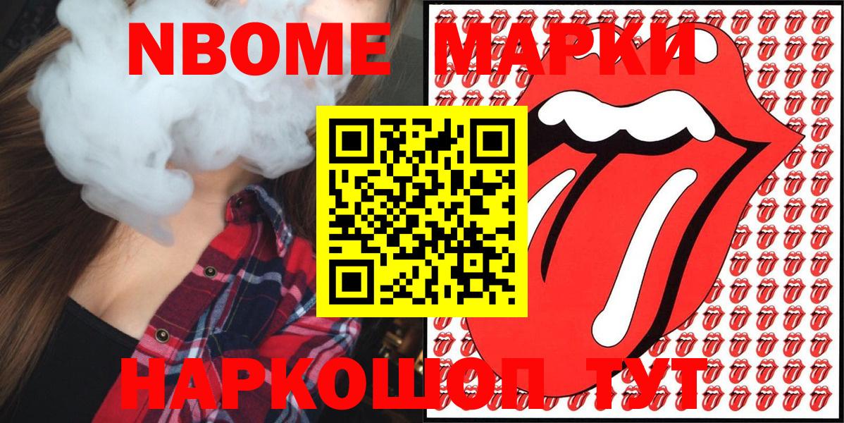 Марки 25I-NBOMe 1,8мг Кстово
